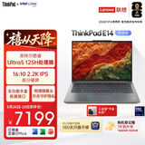 ThinkPad【国家补贴15%】联想E14笔记本电脑 AI PC 商务办公学生轻薄本 全新酷睿Ultra5 32G 1T 2.2K银色