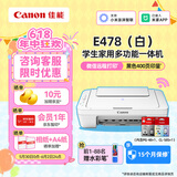 佳能（Canon）E478打印机复印扫描一体机家用无线手机连接打印彩色喷墨照片家庭作业卷子学生办公白色款A4 【E478 白】3in1无线家用 官方标配