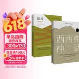 【全2册】西西弗神话+鼠疫 加缪著小说正版原著无删减世界名家名著经典文学书籍