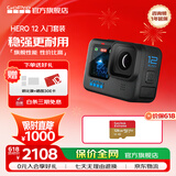 GOPRO HERO12 Black防抖运动相机 摩托车骑行运动摄像机 潜水水下相机 自行车记录仪 入门套装 HERO 12 Black