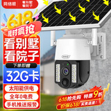 网络眼太阳能摄像头监控室外无电无网高清无线wifi手机远程360度自动旋转户外全景防水免插电