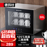 德玛仕办公室用台式迷你商务功夫茶具茶杯消毒柜小型家用桌面台面高温杯子消毒柜消毒碗柜办公室消毒柜 A1丨30L触控丨约8-16个杯子