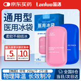 蓝洛医用冰袋物理降温退热医疗手术后冰敷袋扭伤运动冷敷袋重复使用