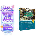 海洋群落生态学与保护/生命科学名著/海洋生态保护/海洋生态学高级课程必备图书/海洋生物、生态学方面最佳教材之一
