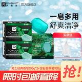 罗曼诺（ROMANO） 古龙香皂肥皂超值套装男士香皂控油保湿深层清洁温和洁净 经典香皂2块+宝石香水皂100g