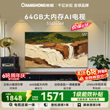 长虹电视【价保618】55英寸【包安装】2+64GB大内存液晶平板电视55D55H国家补贴15%