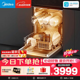 美的（Midea）【RX600Max】价保618 150升以上独嵌洗碗机105℃热风烘干+升降碗篮超一级水效三星消毒分层洗