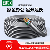 绿联超五类千兆网线【0.50±0.008mm纯铜】CAT5e千兆非屏蔽箱线 家装POE监控工程布线灰色30米 65356