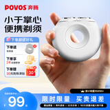 奔腾（POVOS）剃须刀甜甜圈2.0电动迷你便携T003月光白刮胡刀智能剃胡刀 送男友老公父亲生日实用礼物价保618