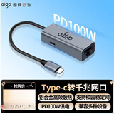 爱国者（aigo）Type-C转网口转接器RJ45千兆有线网卡扩展坞笔记本/手机/平板拓展坞PD100W供电R02P金属