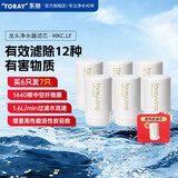 东丽（TORAY） 净水器净饮机滤芯自来水直饮水龙头保留矿物质过滤器四重过滤有效滤除12种物质长效滤芯MKC.LF 买6只赠送同款1支MK.LF-N