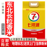 七河源长粒香米5kg/10斤 地标 东北大米粳米真空包装 一级粳米