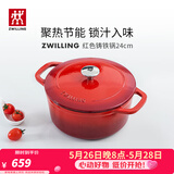 双立人（ZWILLING）珐琅锅铸铁锅厨房好物炖煮煲汤锅煎炒锅微压多功能烹饪锅具 红色珐琅铸铁锅 24cm