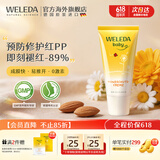 维蕾德（WELEDA）护臀膏婴儿屁屁乐膏金盏花护臀膏新生儿宝宝护臀霜30ml
