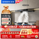 创维（Skyworth）抽吸油烟机灶具套装 欧式顶吸排油烟机燃气灶套餐烟灶家用Y1H+Z50BS-1S天然气【套装商品】