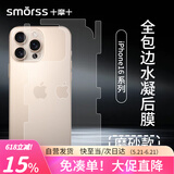 Smorss【2片装】适用苹果16pro后背膜iphone16pro磨砂手机膜保护背膜防指纹防刮花贴膜