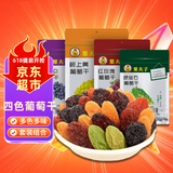 果夫子四色葡萄干1000克新疆吐鲁番特产原味无籽休闲零食多彩组合套装