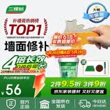 三棵树漆墙面修补膏防霉抗菌白色墙面去污修复腻子粉膏墙皮脱落防水补墙膏