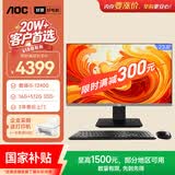AOC国家补贴大师926 23.8英寸高清办公一体机电脑台式主机(12代i5-12400 16G 512G键鼠 ) 黑