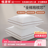 恒源祥纯棉抱枕芯 万能方形沙发靠垫内胆 45 50 55枕头芯酒店单只一对装 一对装-立体边 50cm*50cm 含枕芯