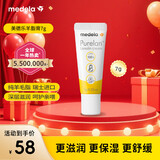 美德乐（Medela）羊脂膏乳头膏保护霜高纯度防皲裂膏滋润准孕妇瑞士进口7g