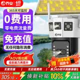 乔安（JOOAN）4G太阳能摄像头AOV室外监控器家用360度无死角带夜视全彩AI追踪无电无网户外无需连wifi免插电 
