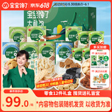 宝宝馋了宝宝零食大礼包12件套山楂棒饼干奶片泡芙米饼六一儿童节日礼盒