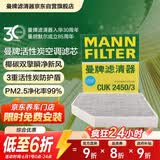 曼牌滤清器（MANNFILTER）空调滤芯滤清器CUK2450 CUK2450/3奥迪A4LA5S5Q5SQ5S4保时捷Macan