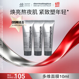 德美乐嘉（Dermalogica）多维面膜10ml*3支 抗皱提亮救急涂抹面膜清洁熬夜肌情人节礼物