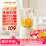 九阳（Joyoung）榨汁杯多功能料理机家用榨汁机便携搅拌杯果蔬破壁机小型绞肉机 迷糊米粉研磨机易清洗婴儿辅食机 【1机3杯 】榨汁+绞肉+果汁杯L621