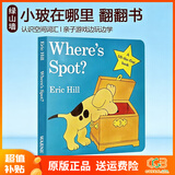 spot 小玻系列英文原版绘本 幼儿启蒙 where’s spot 儿童纸板翻翻书 Eric Hill小玻在哪里 Where is Spot 绿山墙
