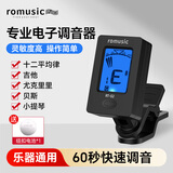 romusic电子调音器吉他尤克里里贝斯小提琴便携式调音器校音器RT-02
