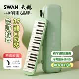 天鹅（SWAN）口风琴37键小学生专用初学者成人专业演奏级EVA包口风琴薄荷绿