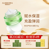 瑷露德玛鲜活芦荟水凝霜50g补水保湿面霜芦荟胶缓解干燥护肤
