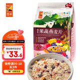 悠采中粮果蔬燕麦片600g（30g*20袋）高纤全谷物烘焙冲泡速食早餐代餐
