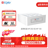 IQAir空气净化器滤芯替换滤网 HyperHEPA 顶层滤芯  瑞士原装进口 适用HP250和HP100【配件】