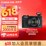 佳能（Canon）G7X3 数码相机 旅行拍照摄影专用 4K高清视频vlog拍摄 网红相机卡片机  佳能g7x3旗舰数码相机黑色