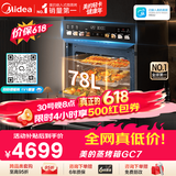 美的（Midea）【78L一步到位】嵌入式大容量微蒸烤一体机 杯水鲜蒸 蒸烤箱一体机微蒸烤炸炖5合1体机 小西梅GC7
