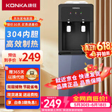 康佳（KONKA）饮水机家用立式办公大功率速热冲奶热水器KY-LRD27（冰热型）