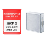 米家全效空气净化器 Ultra  耐久滤芯