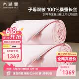 太湖雪 100%桑蚕丝二合一四季子母被 丝重1+3斤 防螨 全棉220*240粉