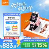 小天才电话手表Z6Pro运动礼盒星云粉【六一礼物】防水楼层定位GPS智能手表学生视频拍照翻转双摄男女