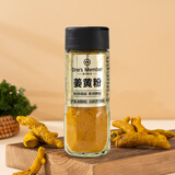 One's Member姜黄粉50g咖喱饭姜饼人姜饼屋盐焗鸡上色焖炒西餐烹饪甜品烘焙