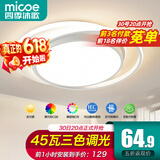 四季沐歌（MICOE） 照明轻奢客厅卧室吸顶灯具套餐led现代白色奶油风大气简约中山 45W 纯白 三色 φ43cm