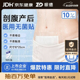 振德（ZHENDE）剖腹产防水贴游泳私密贴10片 10*25cm 洗澡用医用无菌敷贴创口贴