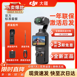 大疆（DJI）Pocket3 大疆口袋云台相机 灵眸口袋云台相机旅游美颜手持vlog 云台防抖摄像机 官方标配【全新正品】联保一年 【官方标配·激活后发】