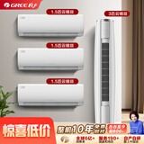 格力（GREE）【空调套装】新一级能效 【三室一厅】 1.5匹云锦Ⅲ*3+3匹云锦Ⅲ*1