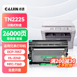 才进兄弟MFC7360硒鼓适用TN2225粉盒DCP-7057 7060d墨盒HL2240d打印机MFC7470d 7860墨粉盒fax2890套装DR2250