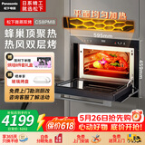 松下（Panasonic）升级款新款嵌入式微蒸烤炸一体机家用多功能蒸烤箱微波炉空气炸四合一NN-CS8P 黑色NN-CS8PMB