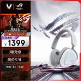 ROG棱镜2头戴式游戏耳机 无线三模连接 Speednova技术轻量化电竞耳机环绕7.1音效 3.5mm 月耀白三角洲